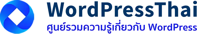 WordPressThai ศูนย์รวมความรู้เกี่ยวกับเวิร์ดเพรส