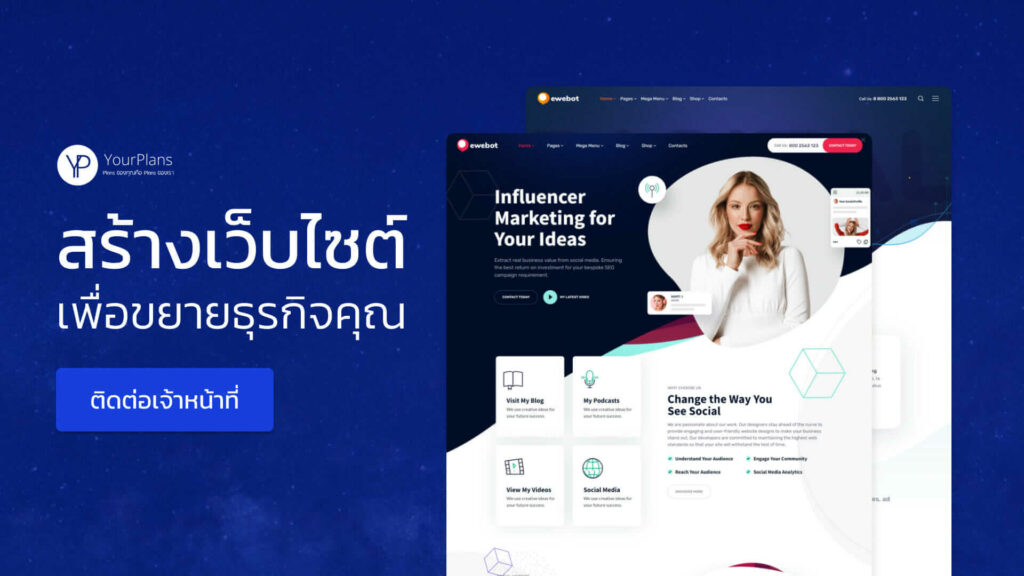 Your-Plans.Com บริษัท มืออาชีพ ด้านทำเว็บไซต์ WordPress