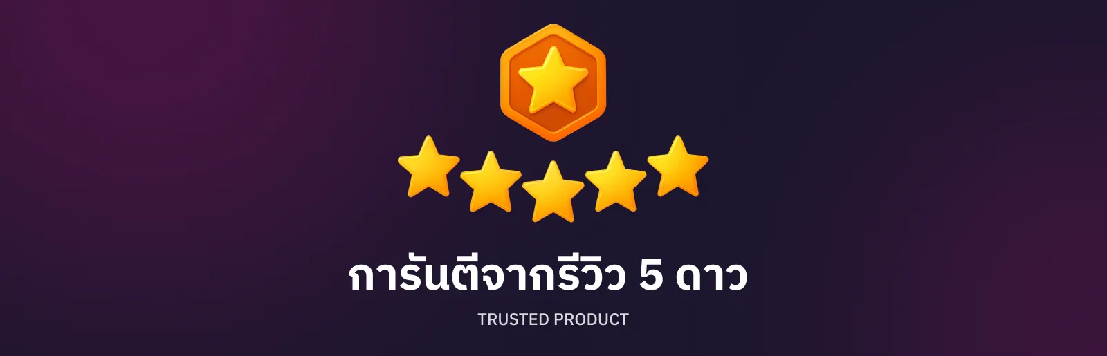 รีวิว