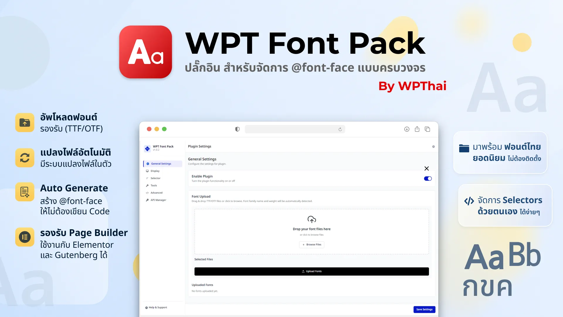 WPT Font Pack - ปลั๊กอิน จัดการ @font-face แบบครบวงจร