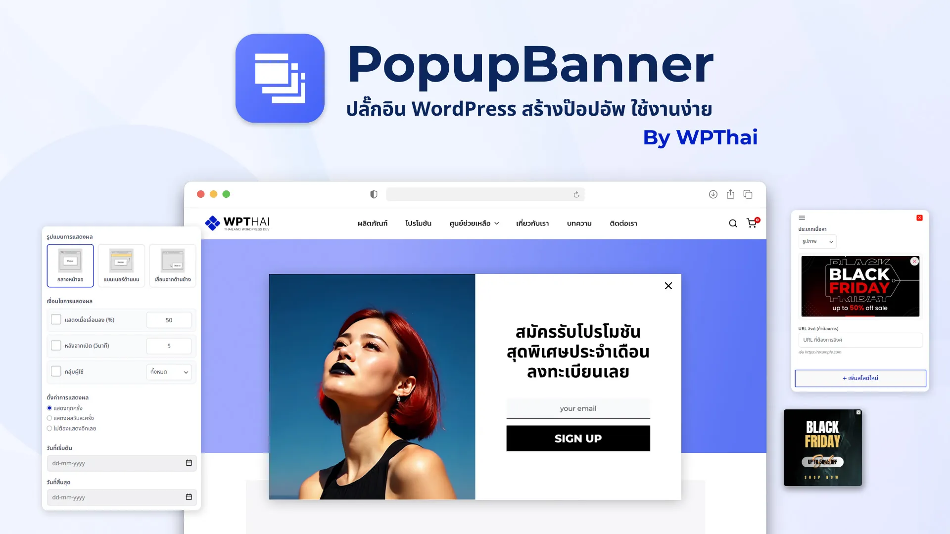 WPT Popup Banner - ปลั๊กอิน สร้างป๊อปอัพ ใน WordPress