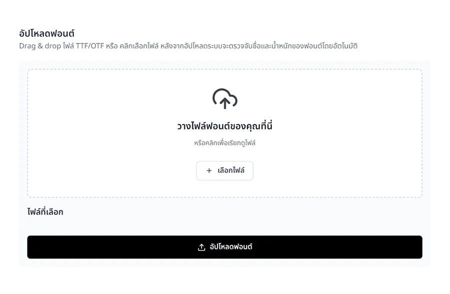 แปลงไฟล์ฟอนต์อัตโนมัติ