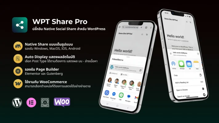 WPT Share Pro – ปลั๊กอิน Native Social Share for WordPress