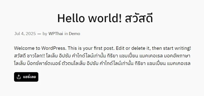 ปุ่มแชร์